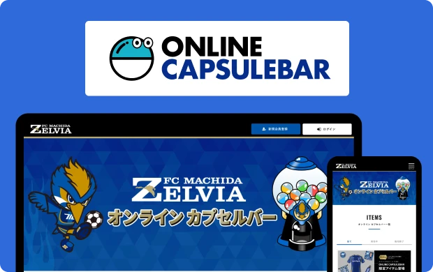 オンラインカプセルバー